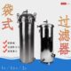 201不锈钢油灌冷却工业污水处理柴油汽油精密布袋式 大流量过滤器