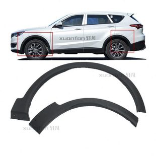 原装 奇瑞捷途X70轮眉总成捷途X70S轮眉总成X70轮眉捷途X70M轮眉