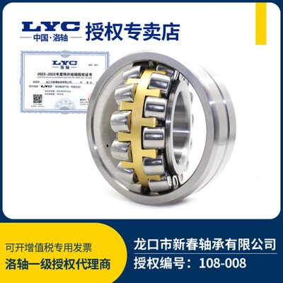 洛阳LYC双列调心滚子轴承22311 22312 22313 22314  K CA CC W33