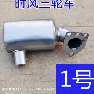 时风汽车配件农用车三轮车单缸柴油机消声器排气筒排气管各种型号