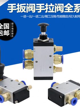 气动手动换向阀3R手拉阀4H210-08气缸控制开关推拉式气阀4R手板阀
