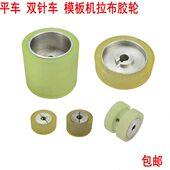 平车双针同步拖轮长臂车模板机胶轮牵引轮双针机牵引机拉布轮子