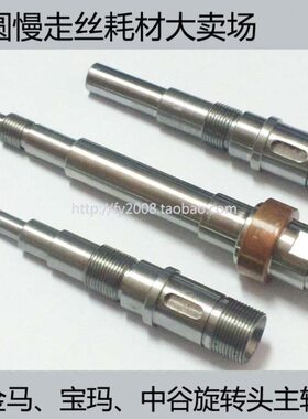 穿孔机 打孔机耗材 中特中谷乐川 宝玛DD/DB703 金马 旋转头主轴