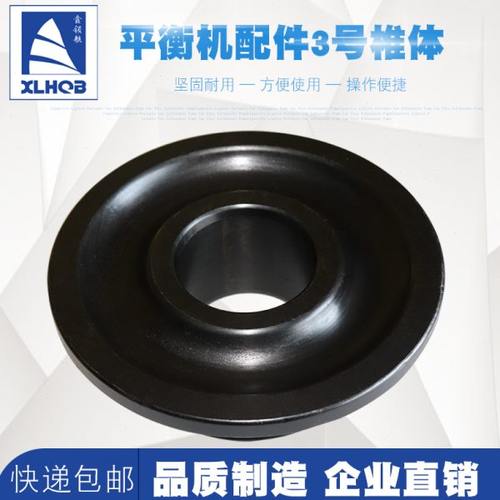 大力火鹰优耐特诗琴平衡机锥体轮胎动平衡仪配件夹具3号椎体锥块