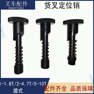 叉车叉脚销货叉定位销杭叉合力龙工等3T叉车叉脚销子叉车货叉销