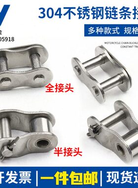 不锈钢链条接头2分2.5 3 4 5 6分1寸04C05B06BC08B10AB 12AB16AB