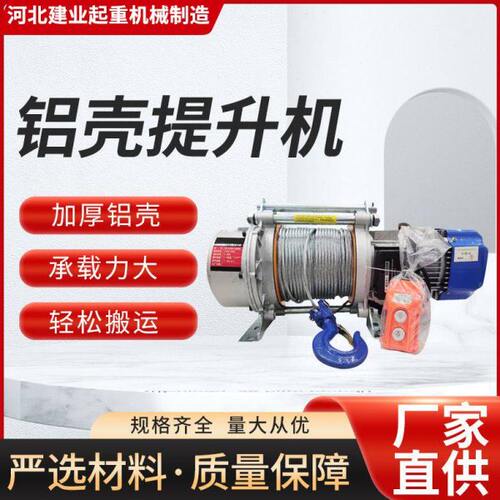 电动提升机 电动升降机建筑装修卷扬机家用小吊机 铝壳提升机