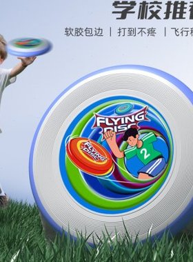 儿童软边飞盘可回旋中小学生135g青少年入门亲子学校户外frisbee