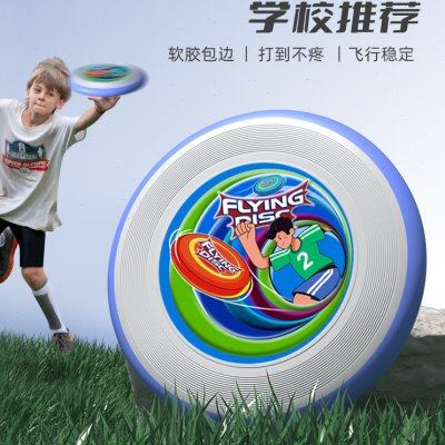 儿童软边飞盘可回旋中小学生135g青少年入门亲子学校户外frisbee