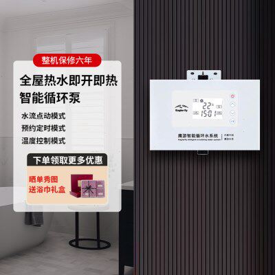 鹰游 EY-690AS/90X全自动热水回水器零冷水循环泵增压即热家用