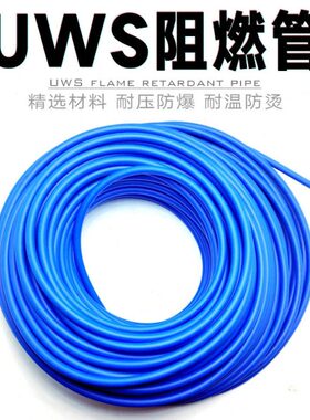 亚德客气动UWS98A双层阻燃PU气管6X4/8X5/10X6.5/12X8mm高温防火
