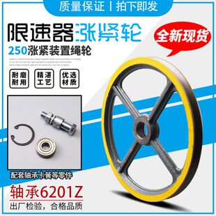 电梯限速器涨紧装置轮子 涨紧轮 直径250 轴承6201Z 电梯配件