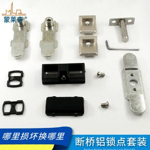 蒙莱奇50平开窗两点锁配件断桥铝合金内开传动器卡扣锁点传动配件