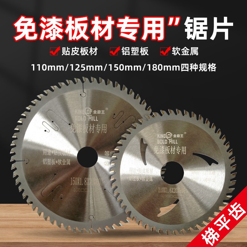 金磨王免漆板专用锯片生态板木工切割片I 梯平齿圆锯片超薄不爆边