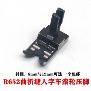R652 R23771拉带轮子 20U人字车滚轮压脚三角针缝纫机曲折缝R457