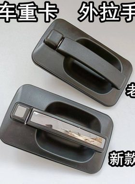 适配江淮格尔发亮剑重卡配件 K3 K6 K5 A5帅铃 车门外拉手/门把手