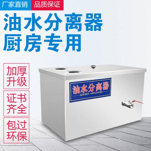 ????污水处理隔油池不锈钢油水分离器商用大小型餐饮厨房饭店酒店