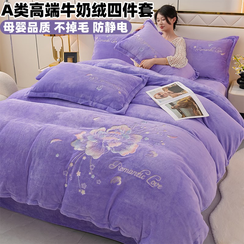 A类牛奶绒四件套珊瑚绒毛u加绒法兰绒面床单被套床笠冬季床上用品