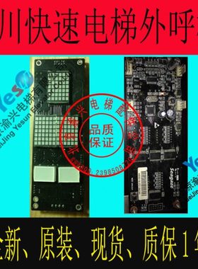 四川快速电梯外呼显示板Intl2000-DV/V1 EX快速原装全新当天发货