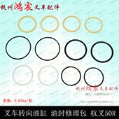 杭叉50R 60R 70R横置缸油封 叉车配件 转向油缸修理包杭州5T 7吨