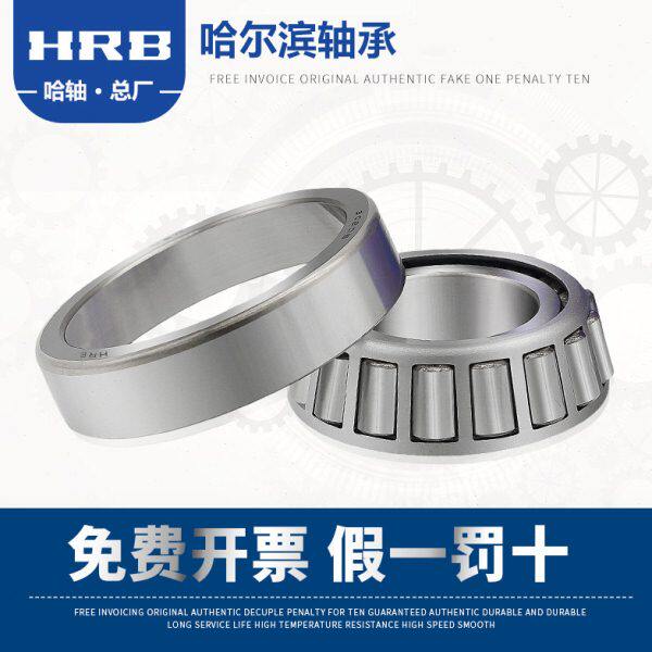 HRB哈尔滨32222 32224 32226 32228 32230 32232 圆锥滚子轴承/P5