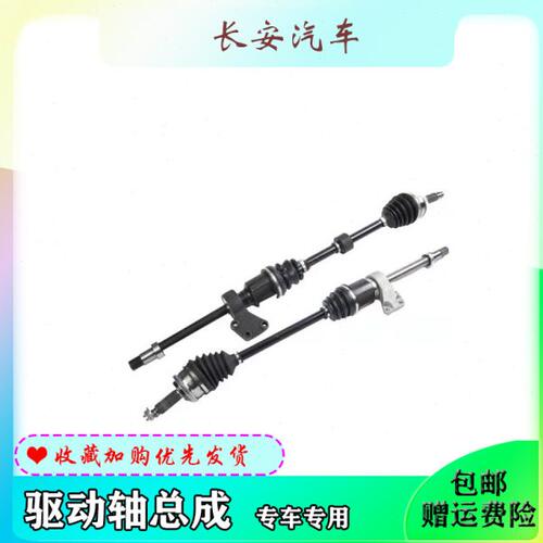 长安CS55前轮驱动轴传动半轴总成内外球笼中间轴手动自动1.5T排量