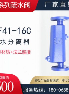 CS41型汽水分离器/蒸汽冷凝水分离处理器/法兰式汽水分离器碳钢