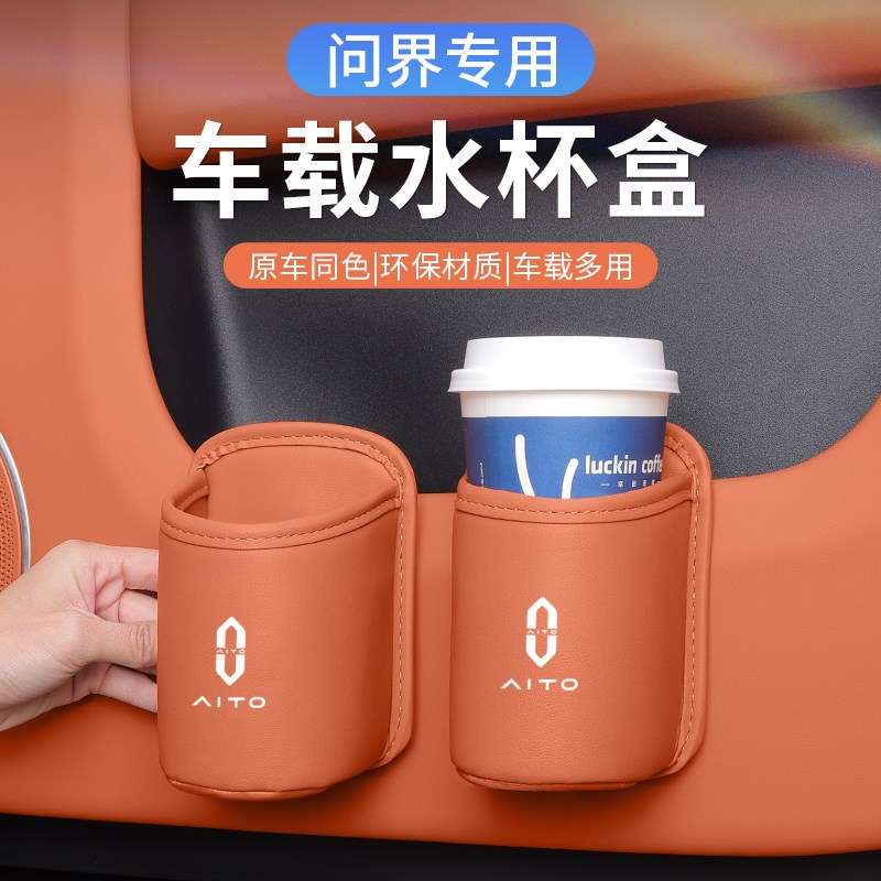 问界M7M5M9车载水p杯架汽车座椅背收纳盒车门置储物盒车内用饮料