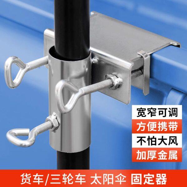 货车雨伞固定器三轮车大伞抗风支架加厚摆摊伞太阳伞车上固定夹子