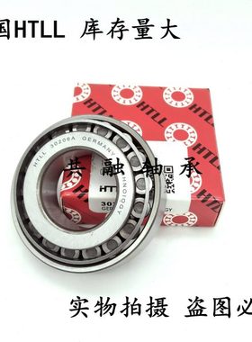 HTLL圆锥滚子轴承32204 32205 32206 32207 32208 32209