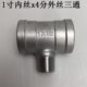 304不锈钢三通 变径三通接头不锈钢水管接头4分接头三通内外丝