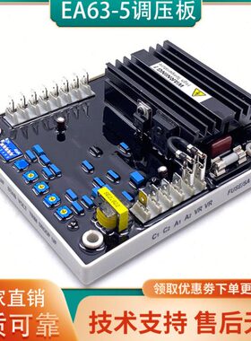 EA63-5励磁调压板无刷发电机组电磁自动电压调节器EA64-5稳压板