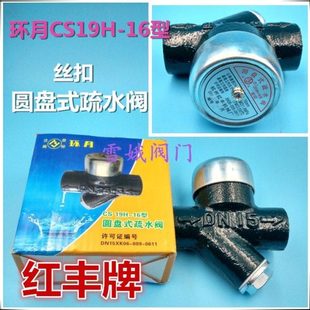 16型螺纹圆盘式 蒸汽疏水阀丝扣DN15 红丰牌环月CS19H