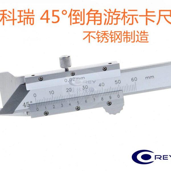 通源科瑞量倒角游标卡尺倒角规0-6mm   15°20°30°45