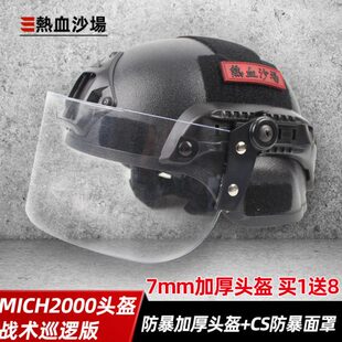 MICH2000防暴头盔+透明防暴面罩 安保CS防护 7mm加厚巡逻版买1送8
