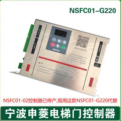 NSFC01-G220 宁波申菱门机变频器 NSFC01-02 电梯门机控制器