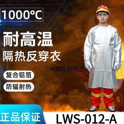 劳卫士铝箔隔热反穿衣LWS-012-A阻燃耐磨防辐射热1000℃化工冶金