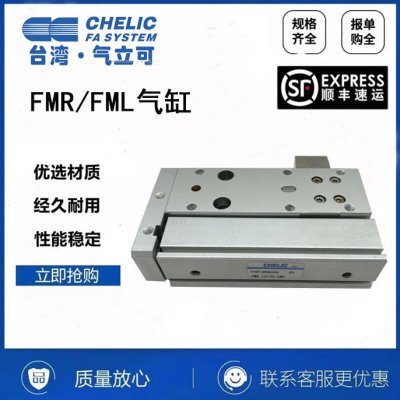 CHELIC气立可滑座气缸FML/FMR10 FMR16 FMR20 FMR25 FMR32*30*50S