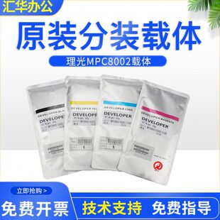 原装理光MPC3002载体c3502 c4502 c5502铁粉c2011复印机显影剂