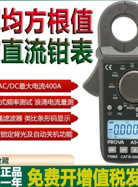 宝华PROVA-A5-9+/-45高精度数字0.1mA交直流真均方根值口袋钳形表