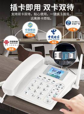 斐全网通G无线插29100卡电话机座机5创G移动联通电4广电办公信家