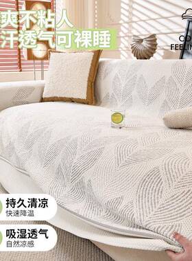 冰丝凉豆豆沙发盖2布025款凉席夏垫sd9sa5da用沙发罩毯一整张套全