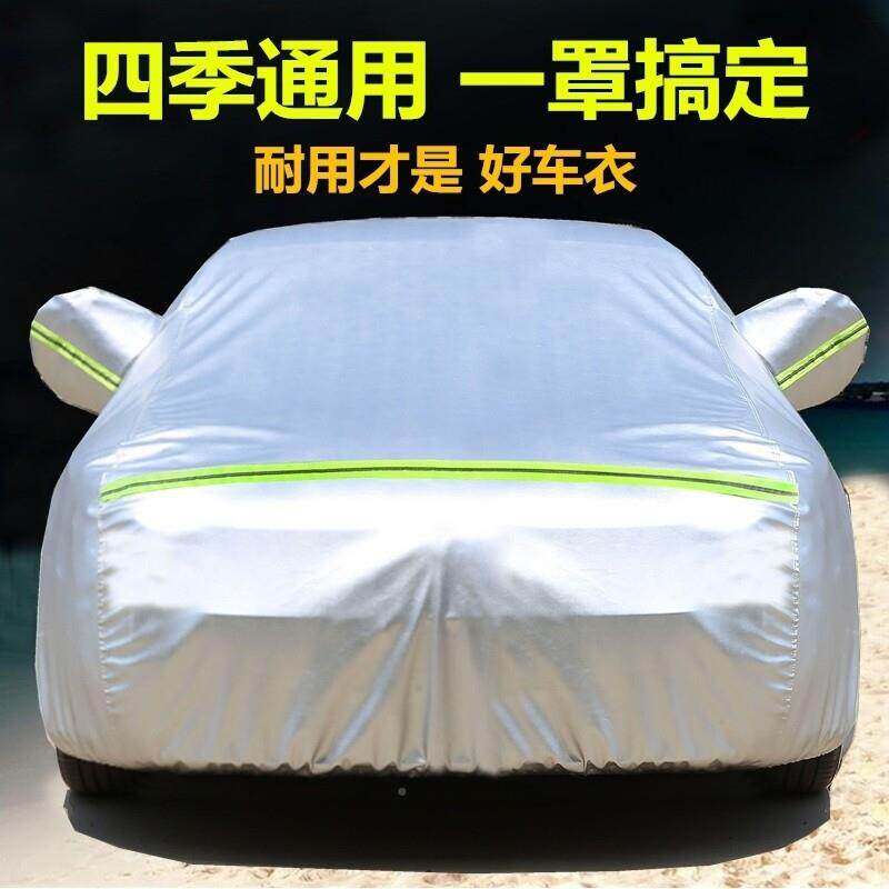 汽车车衣通车罩防晒雨四季防用53910隔热专用加厚车盖套全罩外防