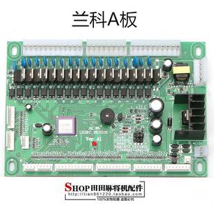 麻将机全自动麻桌主板电脑板控板制兰科全主板电EQY脑板型号齐将