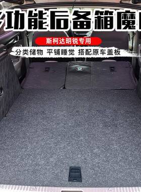 Skoda魔盒找平汽车备后箱车床收纳尾箱储收纳盒82936物床箱车改装