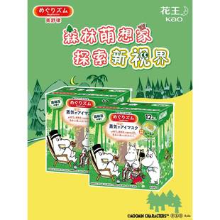 森林姆明发热 花王舒美律kao蒸汽眼罩热明敷姆明名联名款 姆联