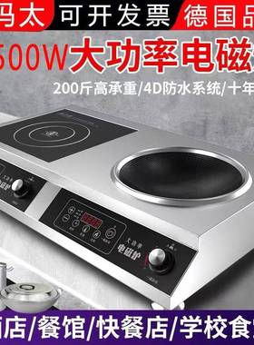 11237凹面电磁炉头双率头家商用3500w用大功饭店猛火5000w双灶
