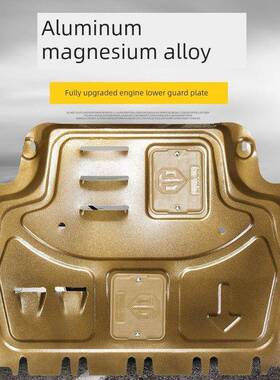 适用于改吉利星瑞62698L发动机下瑞板星底盘护板装甲底盘装专护用