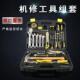 家用工具套装 扳手通用汽金棘修HOLD轮螺套丝起子组套机修手动筒五