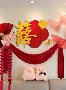 婚房88布置结婚装饰新房客厅卧kt喜套字装男女套方婚室礼全屋装背